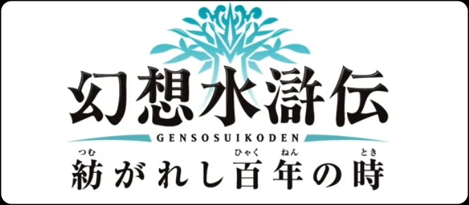 First Suikoden PSP Details