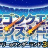 Dragon Quest Monster 3DS Site Opens