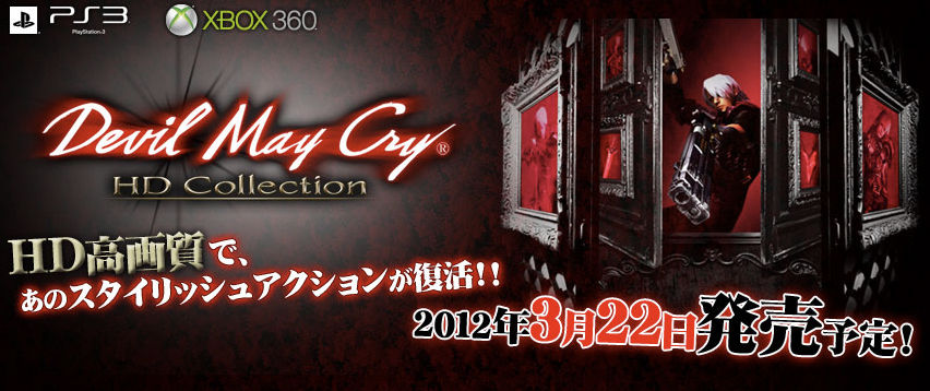Devil May Cry HD Collection Release Date Revealed