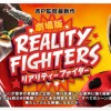 Reality Fighters Movie Conversion