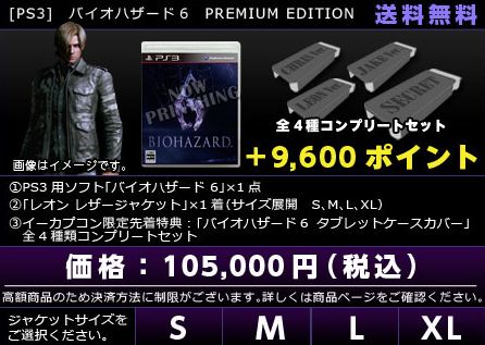 Resident Evil 6 $1,300 Dollar Premium Edition Might Come to the US 