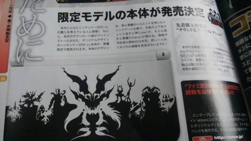 Shin Megami Tensei IV Gets 3DSXL Bundle in Japan, Release Date