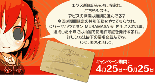 http://xblood.jp/special/campaign/muramasa10/