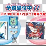 Pokemon X and Y pre-order bonuses revealed for Japan