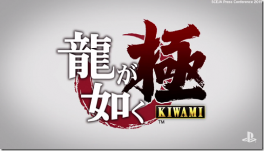 Yakuza Kiwami