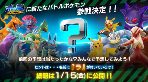 Pokken 2015