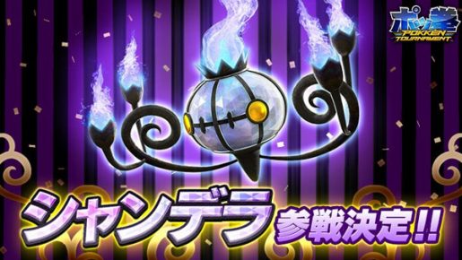 Pokken Tournament Chandelure