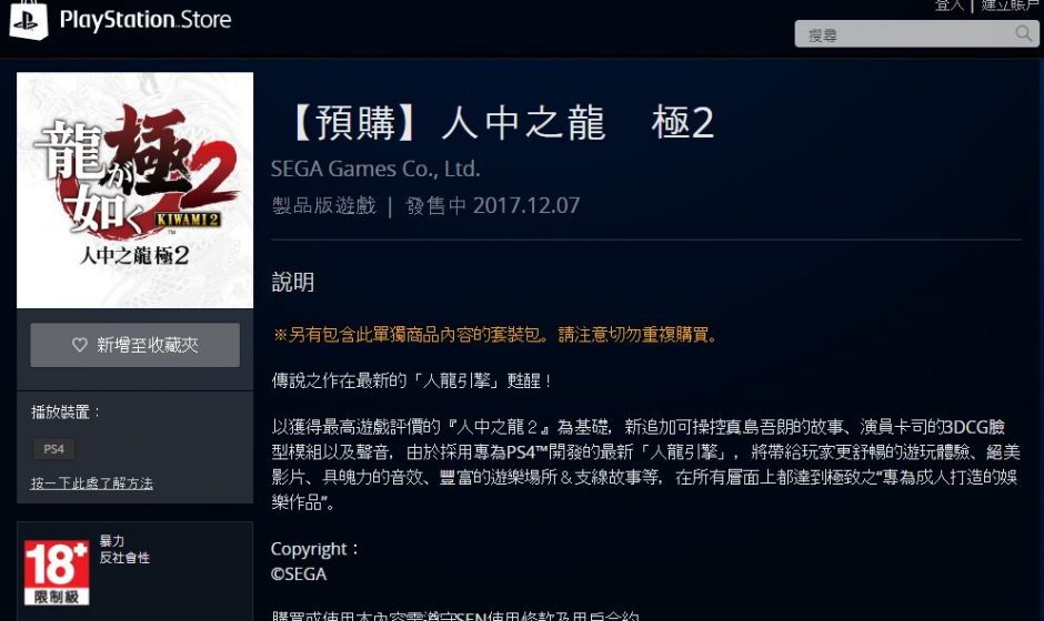 Taiwan PSN Leaks Yakuza 2 HD Remake