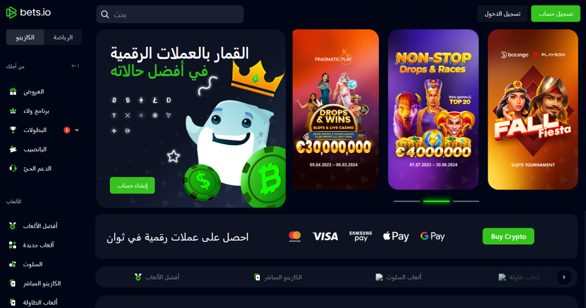 دليل شامل حول bets.io كازينو اون لاين 2024 – أفضل موقع قمار لعملة البيتكوين والعملات المشفرة الأخرى