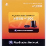 Playstation Japan Offers 1,000 Yen for PSN Survey