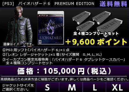 Resident Evil 6 $1,300 Dollar Premium Edition Might Come to the US