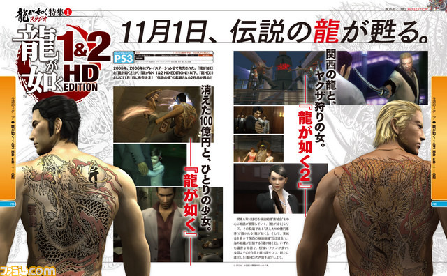 First Look: Yakuza 1 & 2 HD Edition