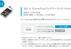 Nintendo Wii U Game Pad gets a much larger capacity battery in Japan