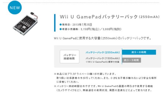 Nintendo Wii U Game Pad gets a much larger capacity battery in Japan