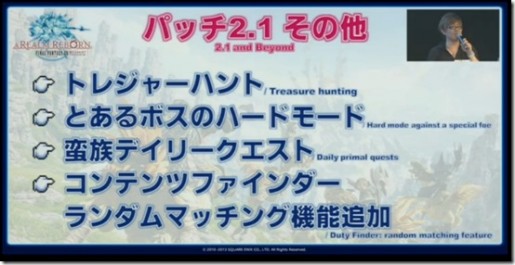 Final Fantasy XIV Game Update 2.1
