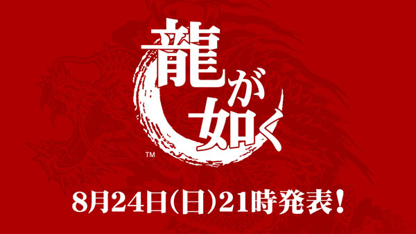 New Yakuza game will be announced later this month