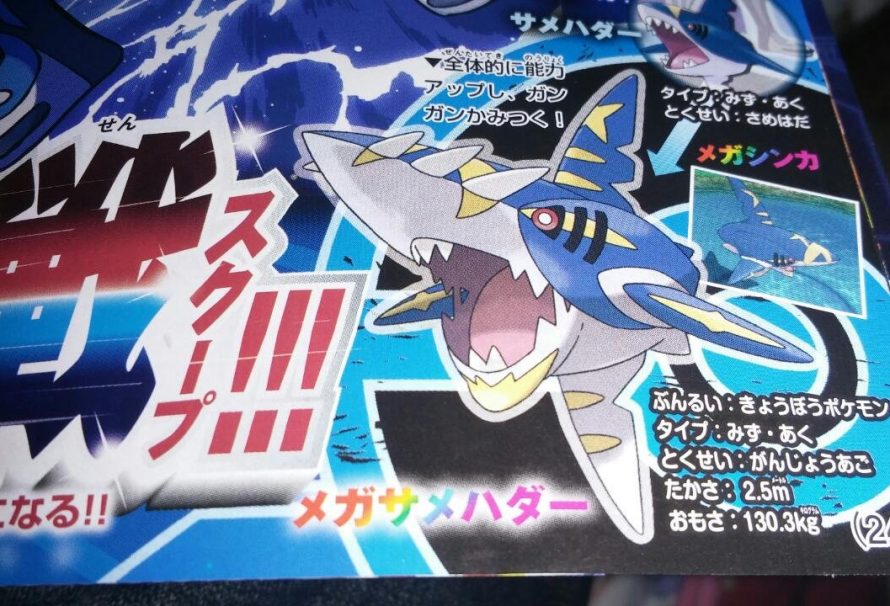 Pokemon Omega Ruby And Alpha Sapphire Gets Three More New Mega Evolutions Pokemon Omega Ruby And Alpha Sapphire Gets Three More New Mega Evolutions