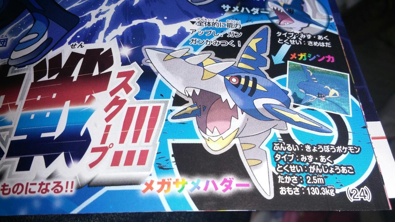 Pokemon Omega Ruby And Alpha Sapphire Gets Three More New Mega Evolutions