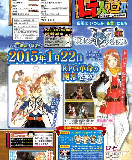 Tales of Zesteria release date announced in Japan