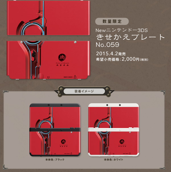 New Nintendo 3ds Gets A Monado Faceplate New Nintendo 3ds Gets A Monado Faceplate