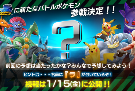 New Pokken Tournament fighter to be revealed on January 15