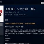 Taiwan PSN Leaks Yakuza 2 HD Remake