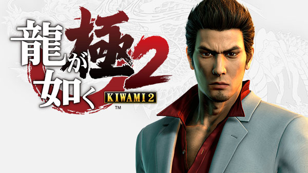 Yakuza: Kiwami 2 Gets A Western Release Date