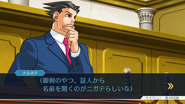 Phoenix Wright: Ace Attorney