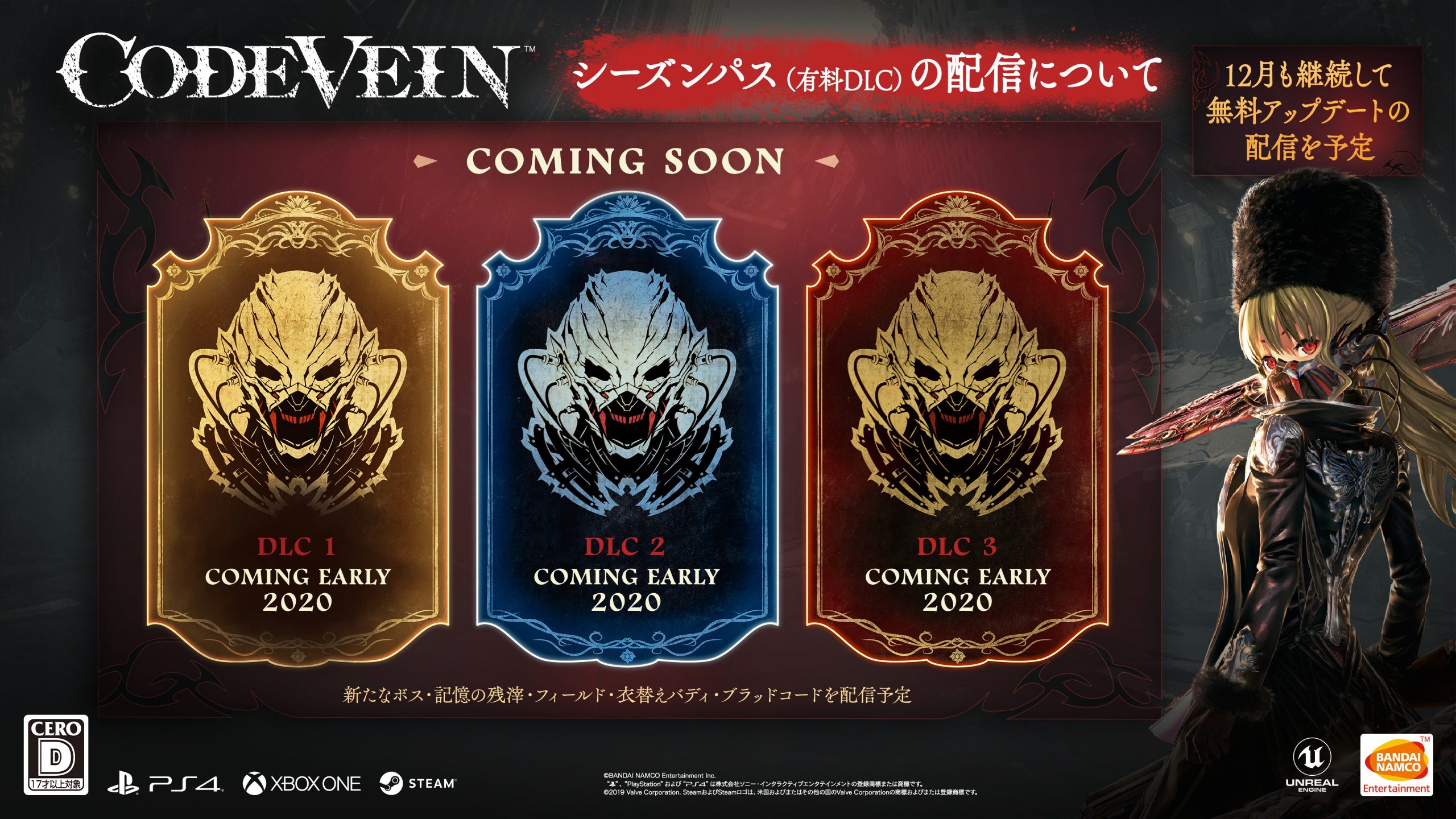 Code Vein Season Pass DLCs coming in early 2020
