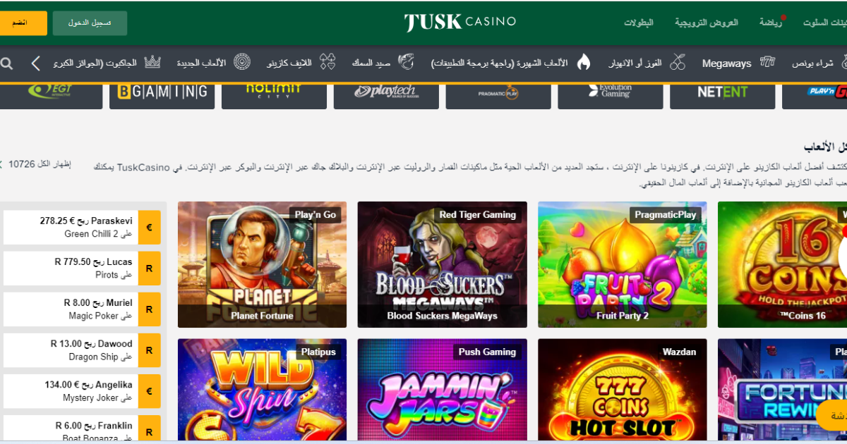 دليل شامل حول tusk كازينو اون لاين 2025 – أفضل ألعاب القمار المربحة