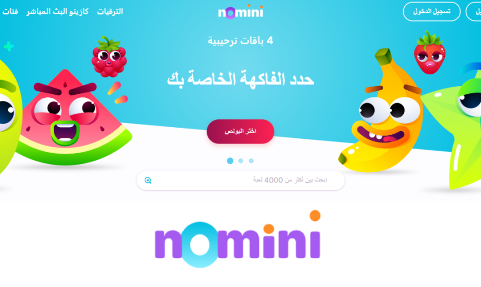 دليل شامل حول nomini casino اون لاين [current_date format='Y'] - نوميني كازينو يدعم اللغة العربية