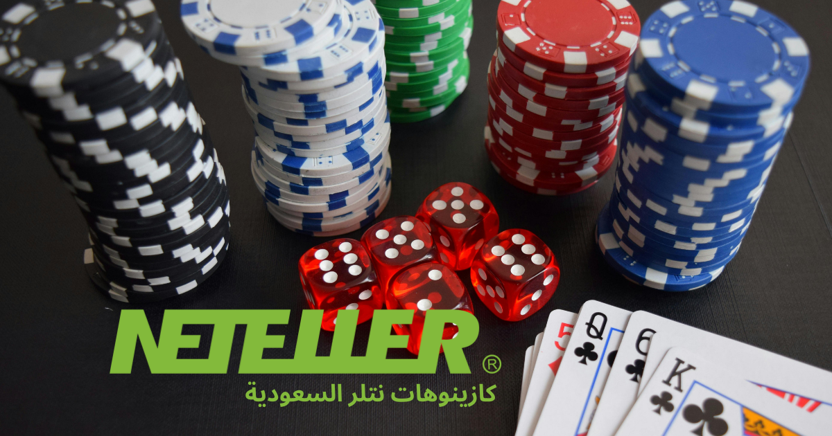 أفضل كازينوهات Neteller السعودية 2025 – كيفية فتح الحساب لسحب الأرباح